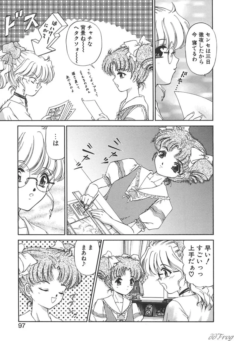 秘密になりたい Page.95