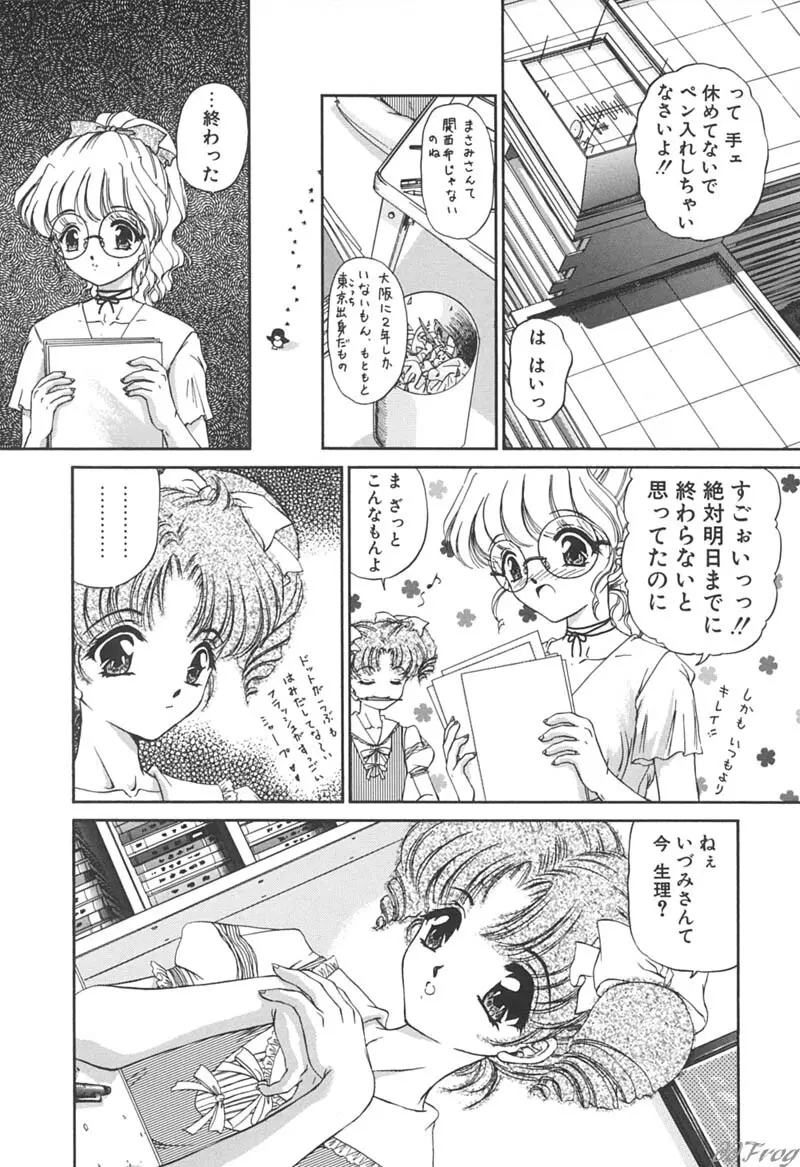 秘密になりたい Page.96