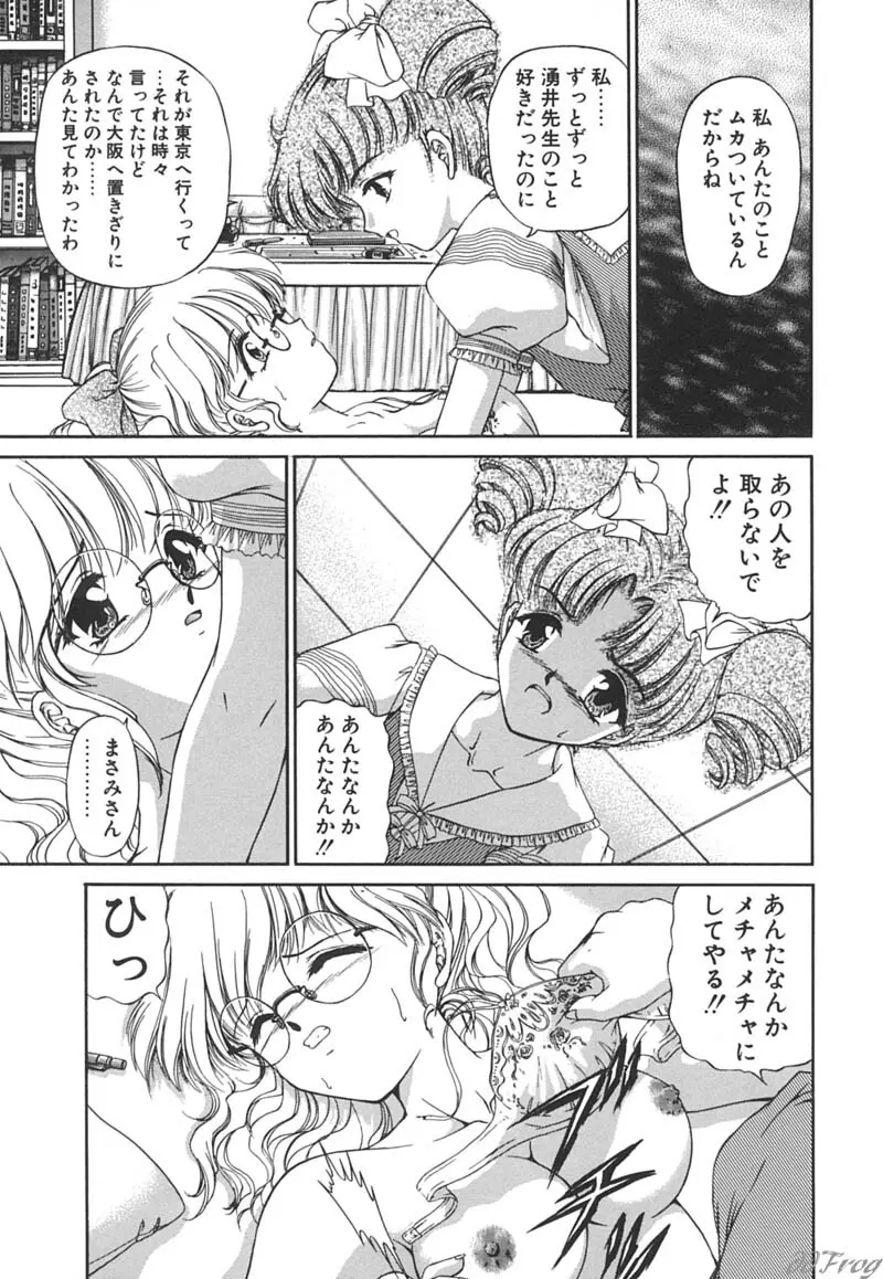 秘密になりたい Page.98