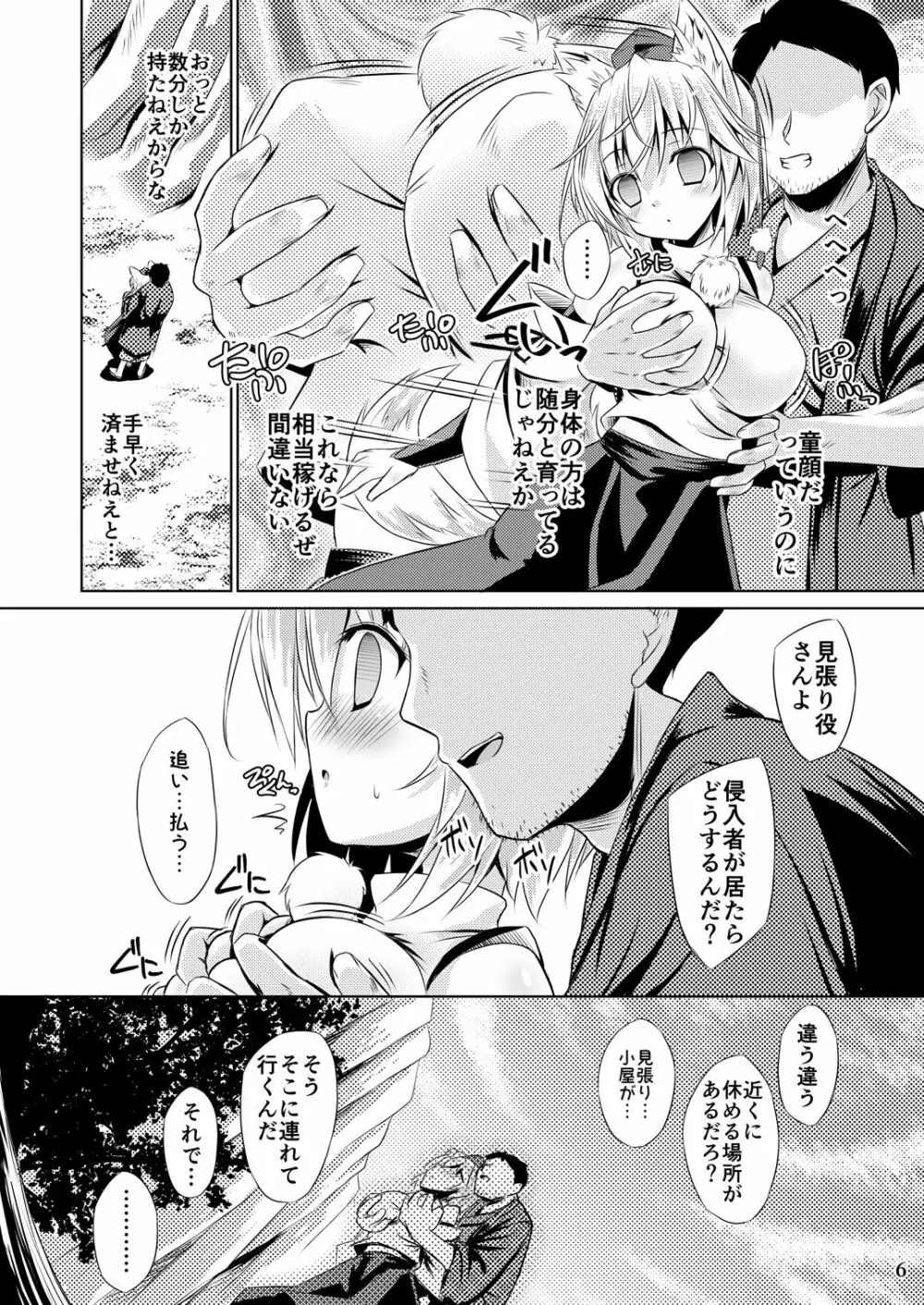 天狗ハッキング Page.5