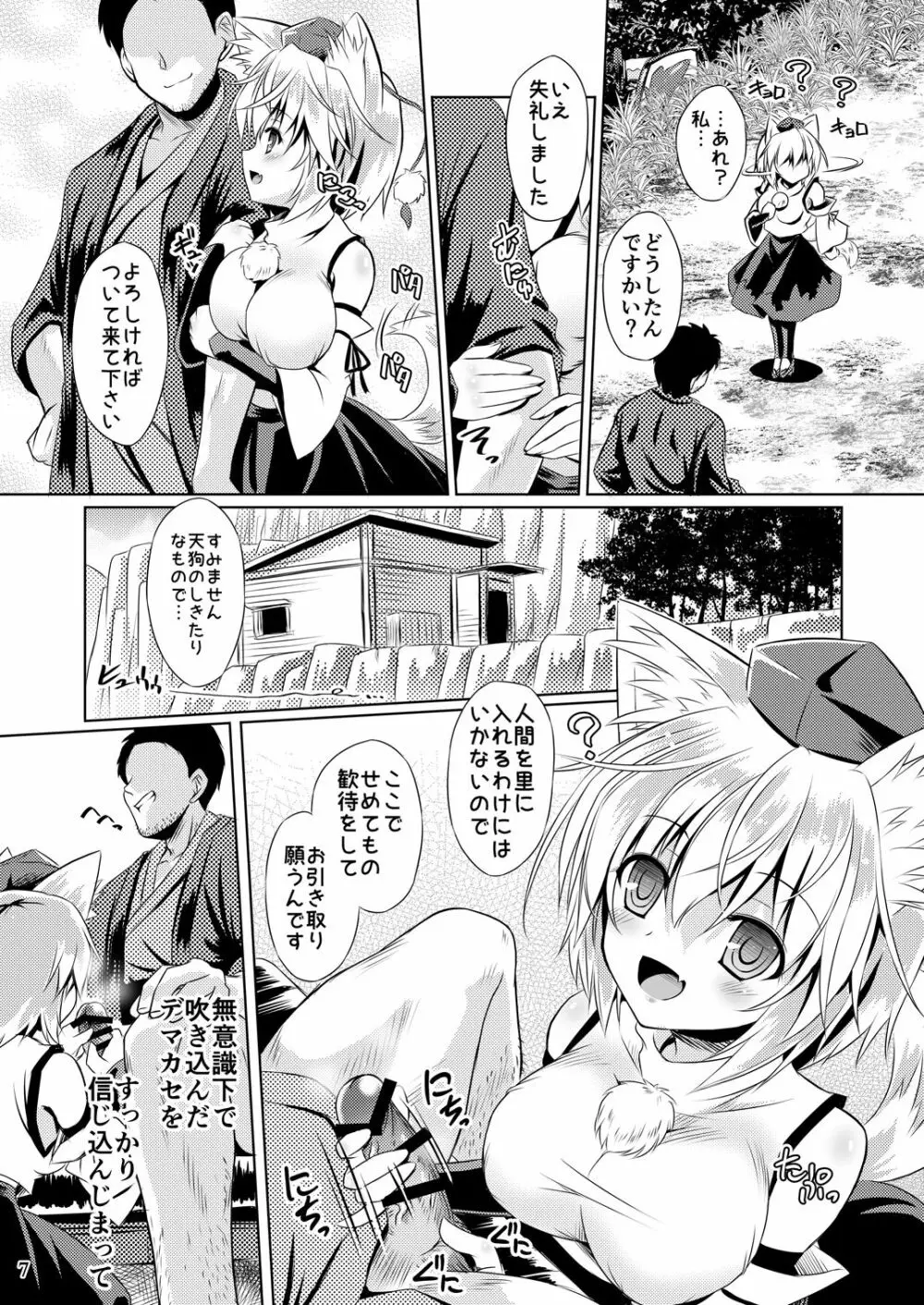 天狗ハッキング Page.6