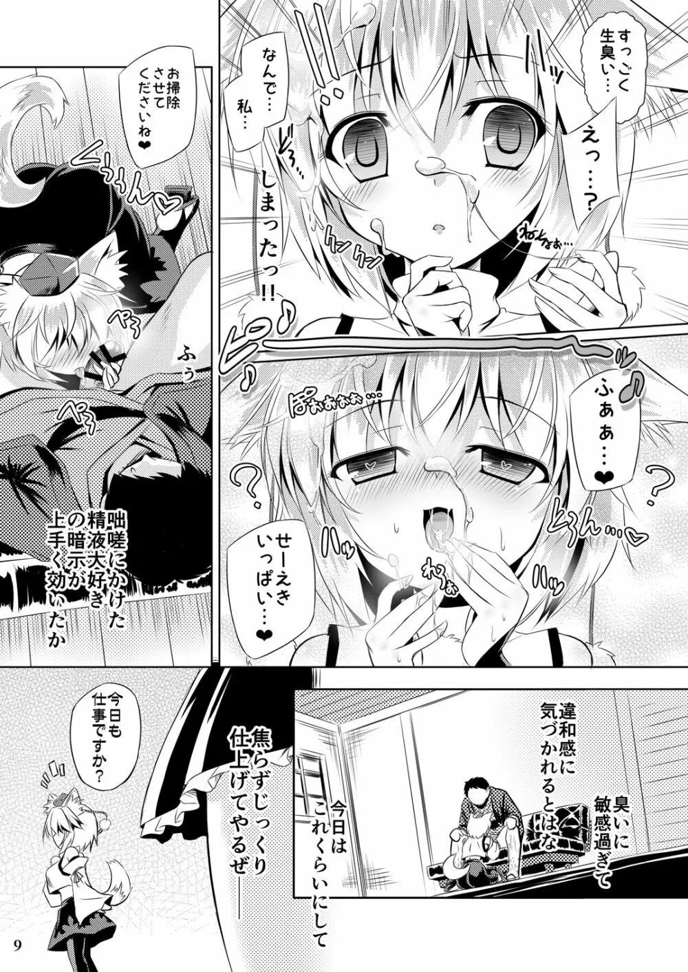 天狗ハッキング Page.8