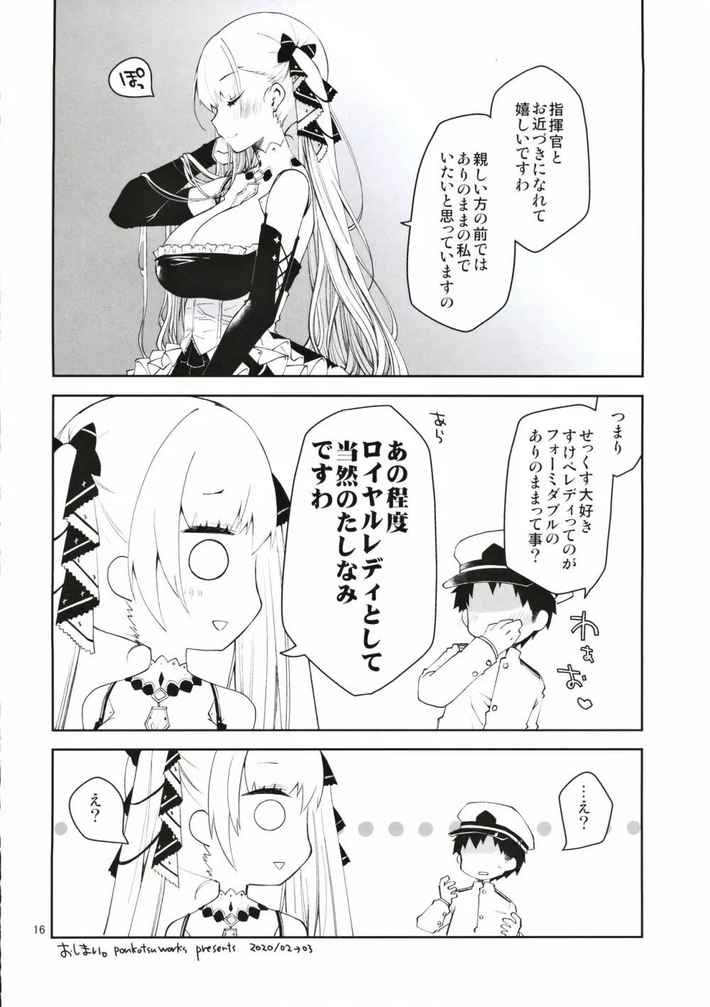 ロイヤルレディのたしなみ Page.15