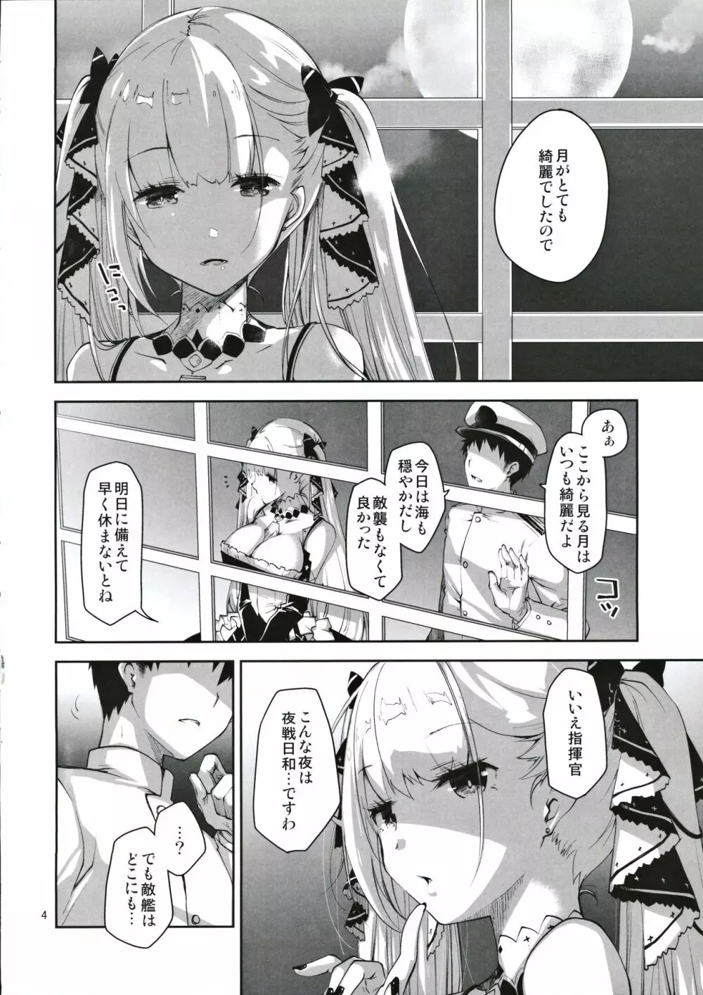 ロイヤルレディのたしなみ Page.3