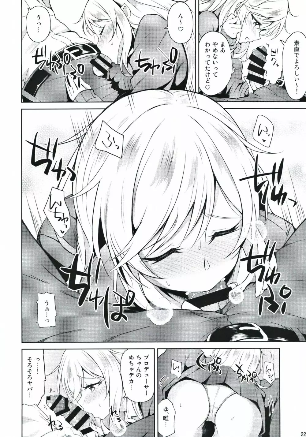 Re:ゆい色。 Page.23