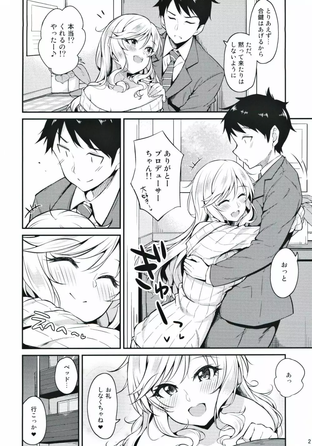 Re:ゆい色。 Page.3