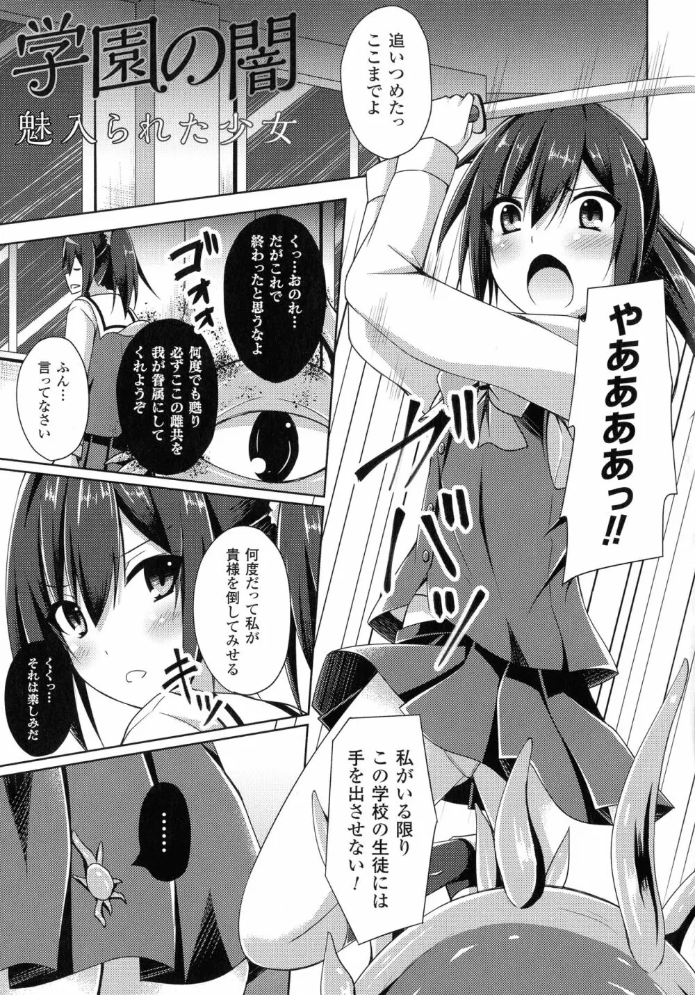 堕落のテンプテーション Page.106