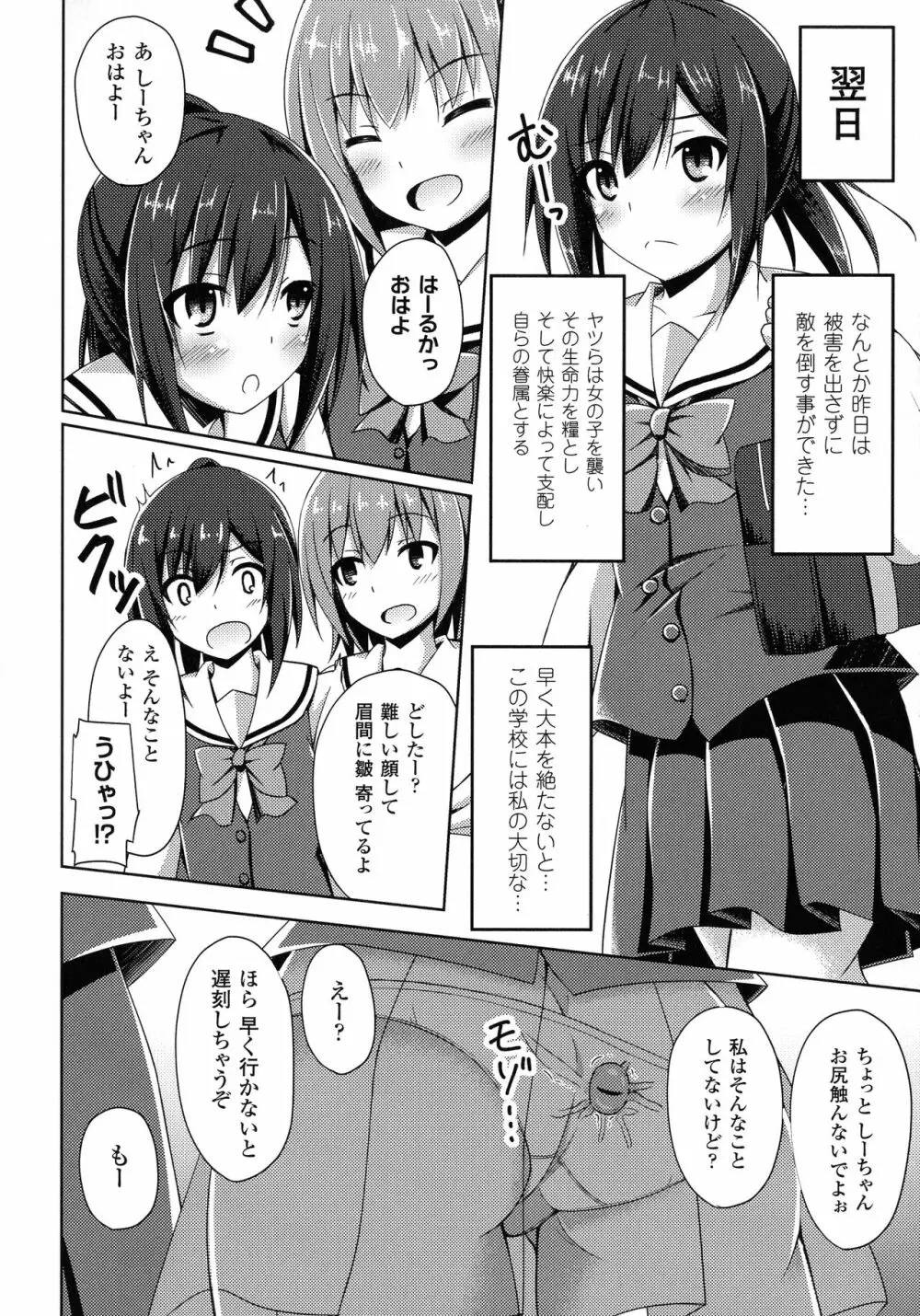 堕落のテンプテーション Page.107