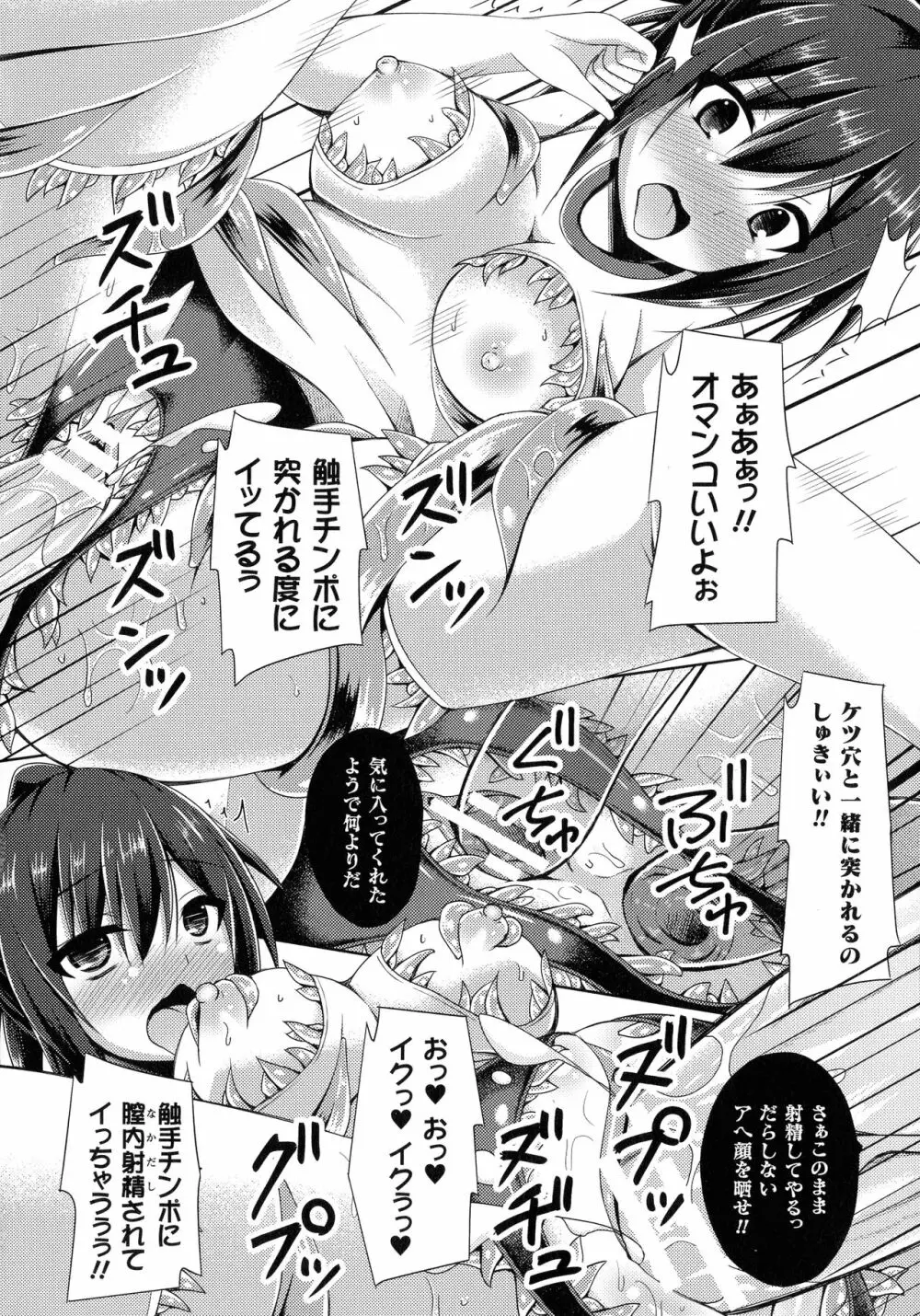 堕落のテンプテーション Page.123