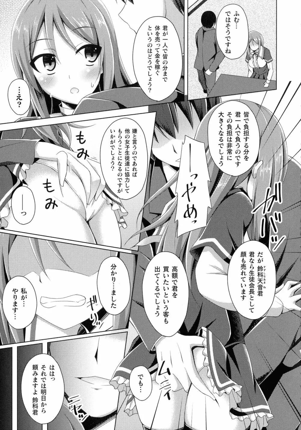 堕落のテンプテーション Page.128