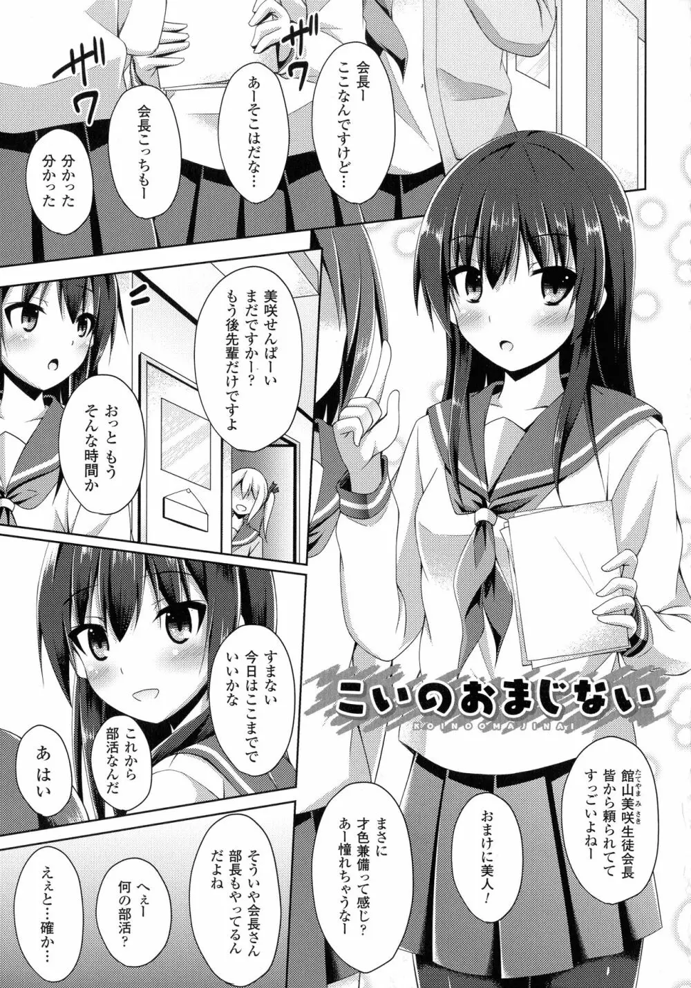 堕落のテンプテーション Page.148