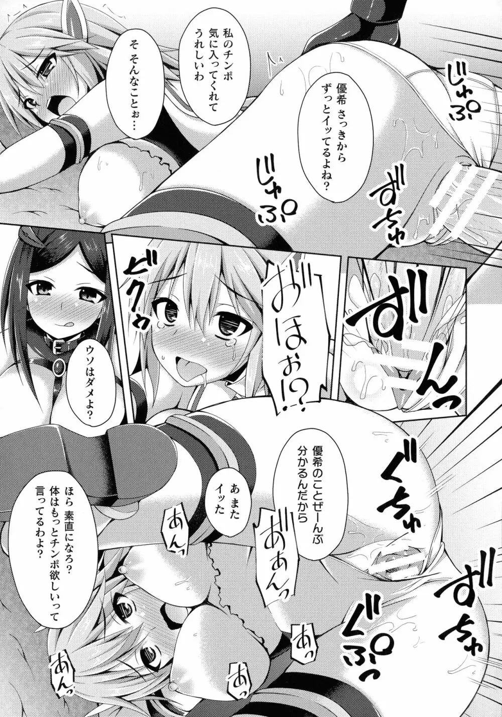 堕落のテンプテーション Page.16