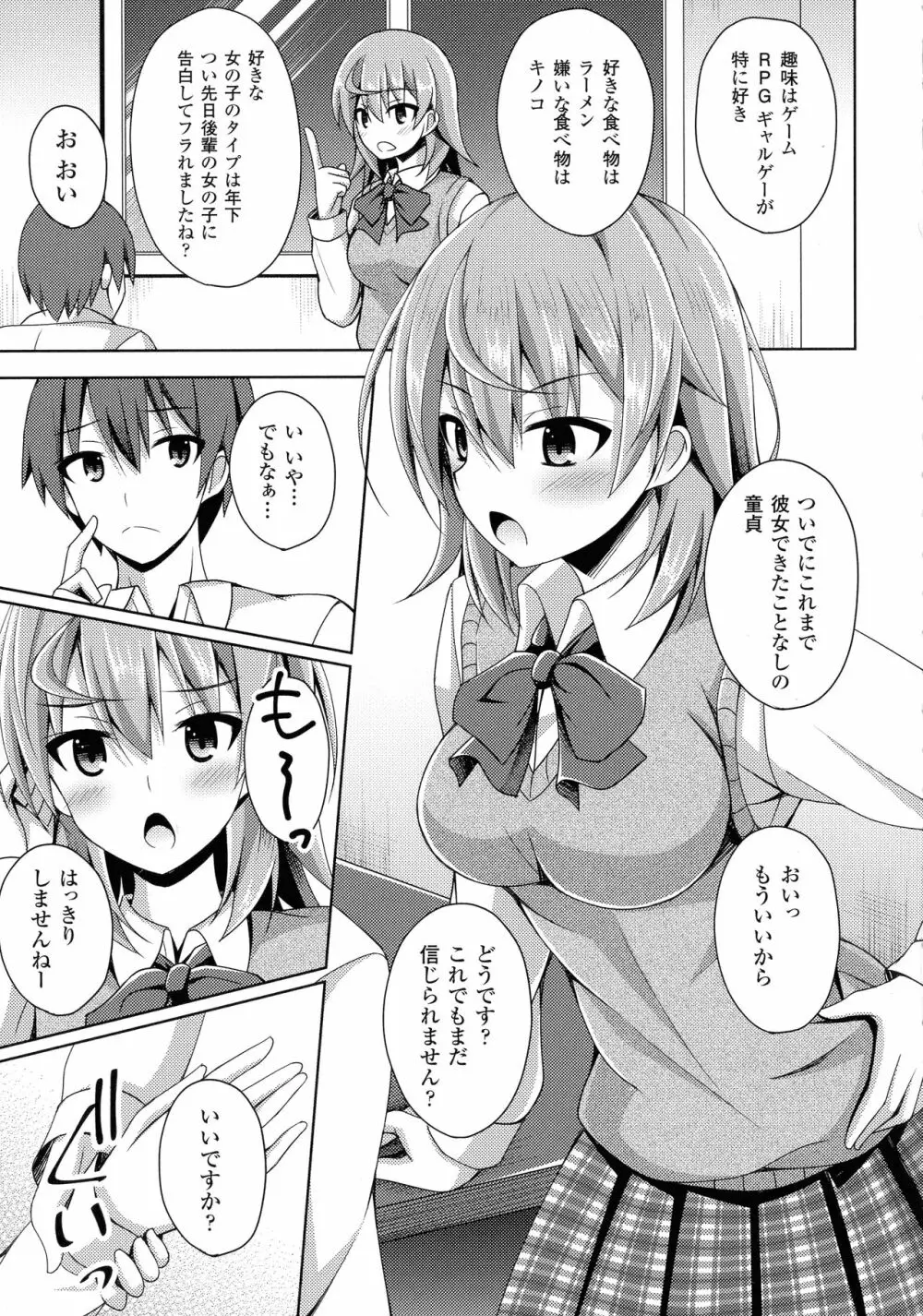 堕落のテンプテーション Page.192