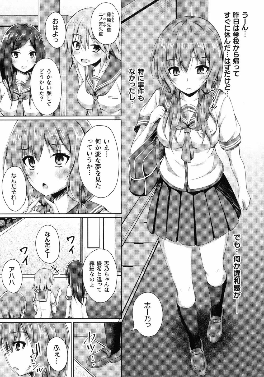 堕落のテンプテーション Page.34