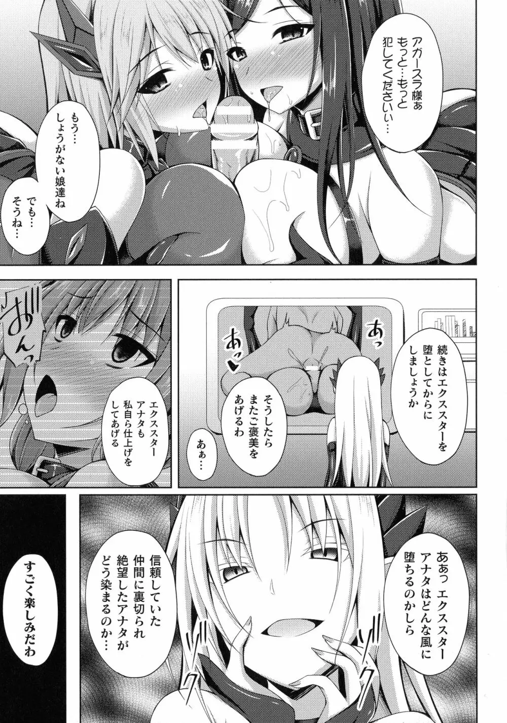 堕落のテンプテーション Page.62