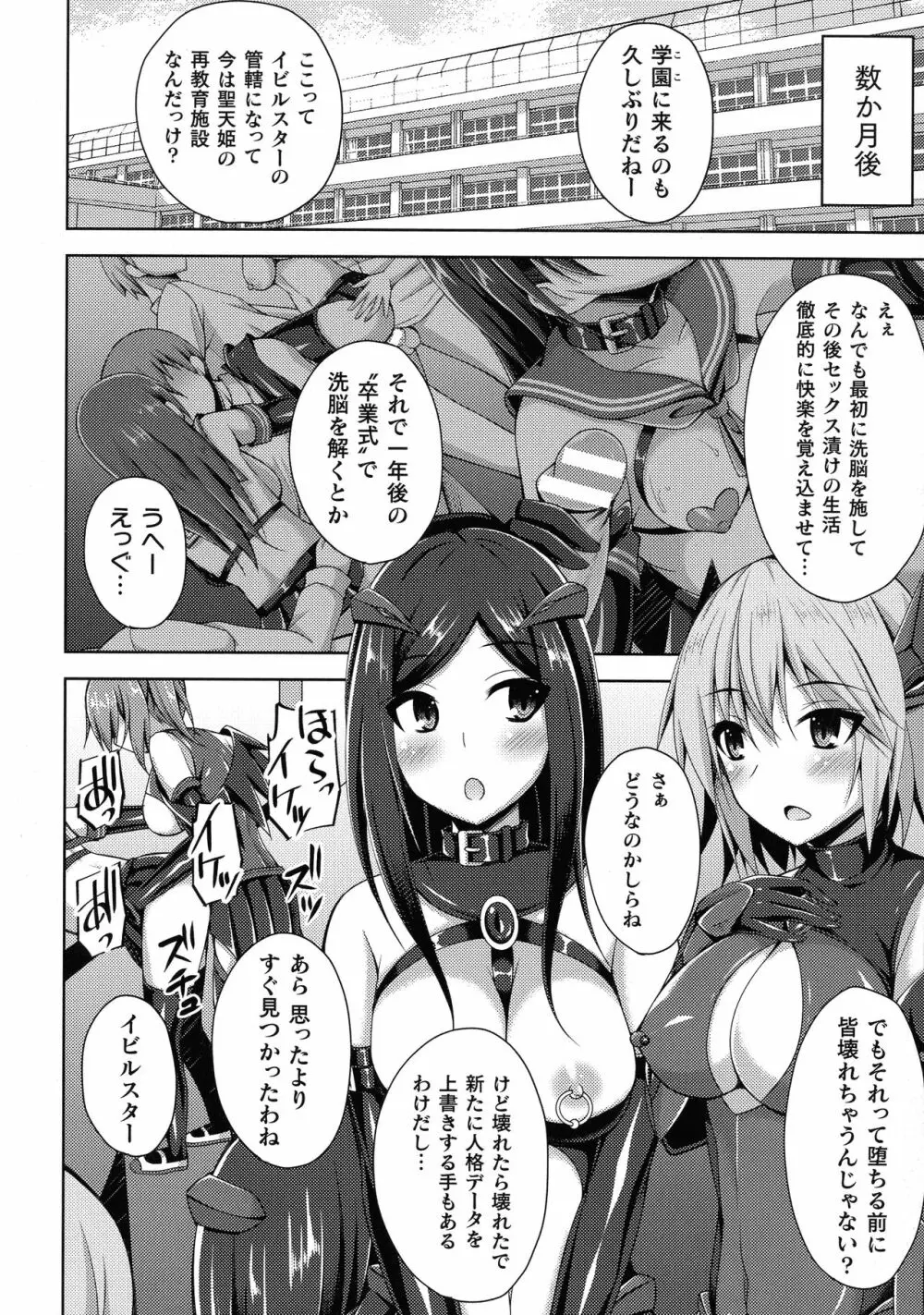 堕落のテンプテーション Page.77