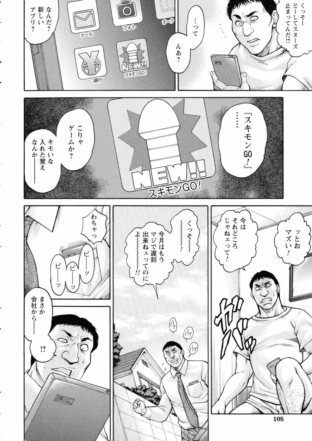 絶望ヒロイン無限痴獄 Page.106