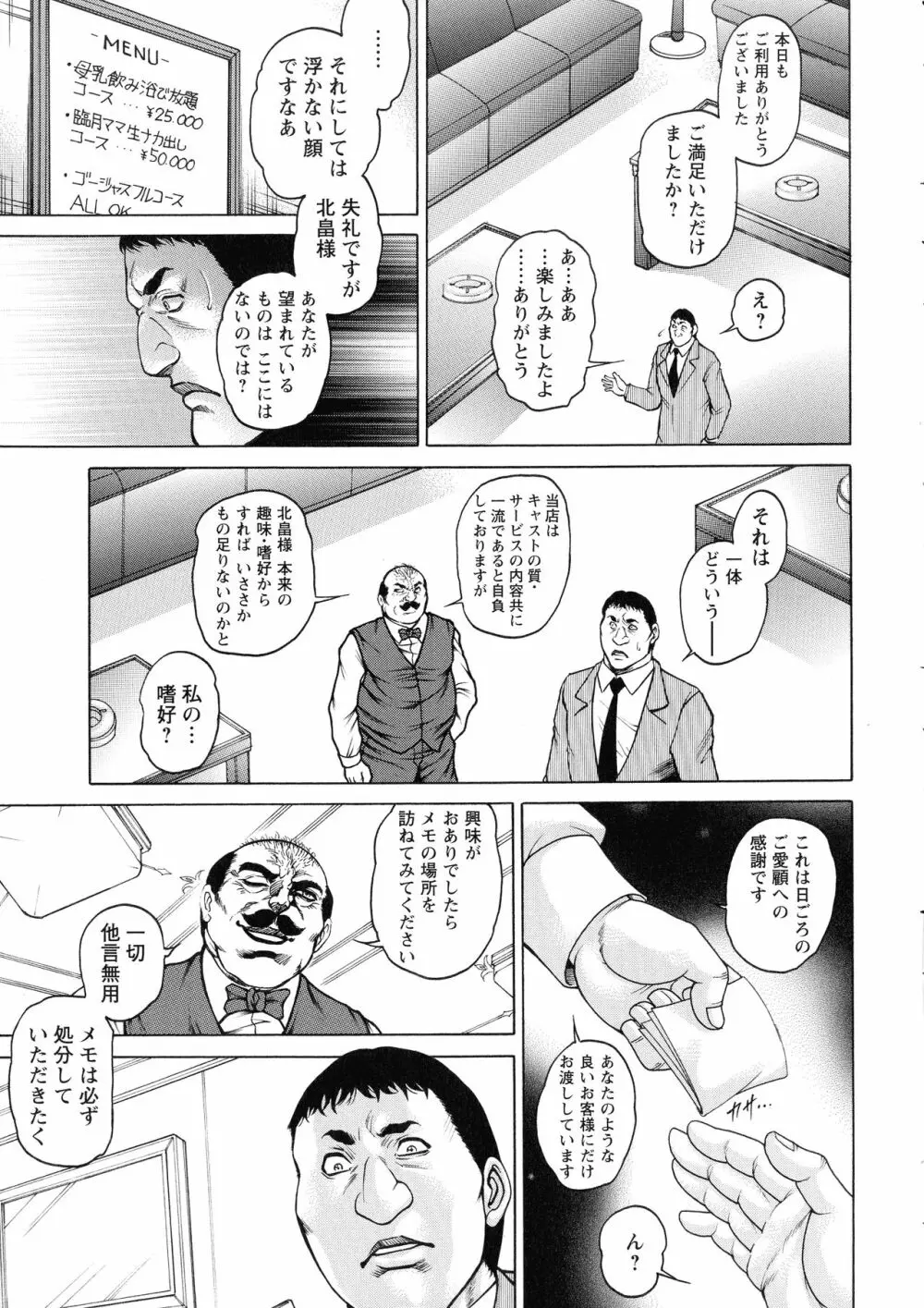 絶望ヒロイン無限痴獄 Page.149