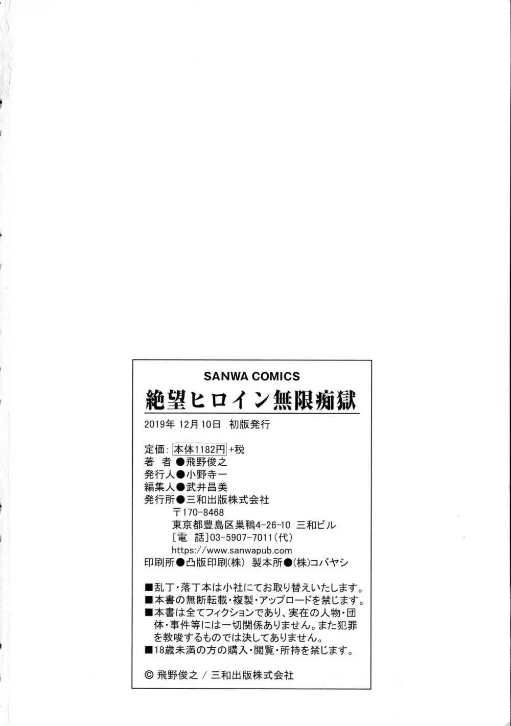 絶望ヒロイン無限痴獄 Page.214