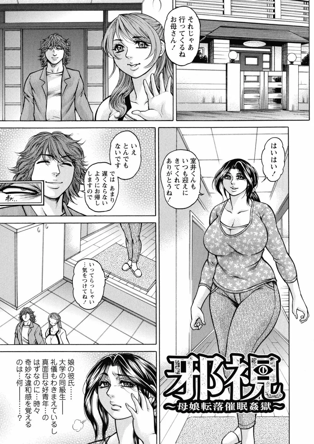 絶望ヒロイン無限痴獄 Page.85