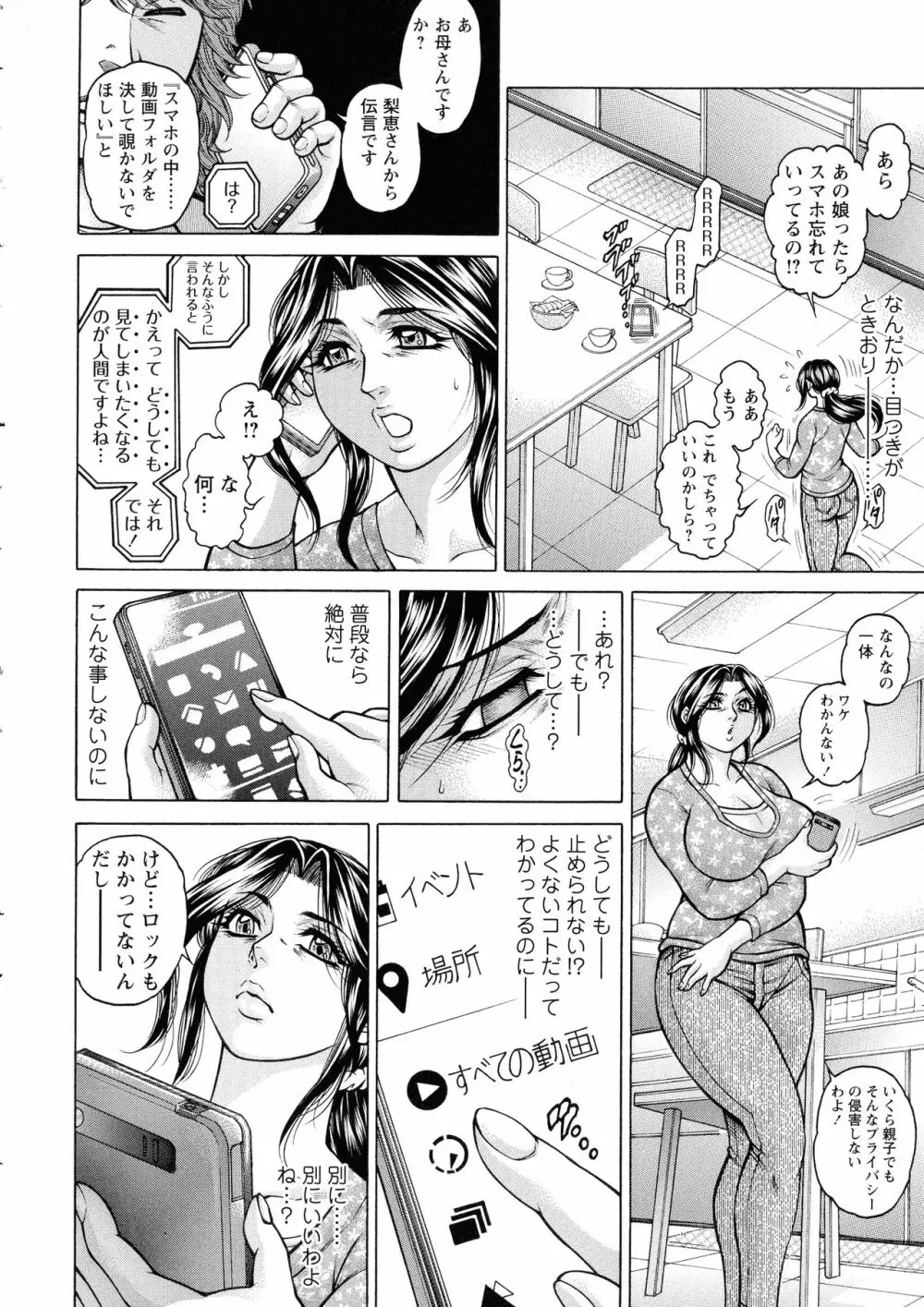 絶望ヒロイン無限痴獄 Page.86