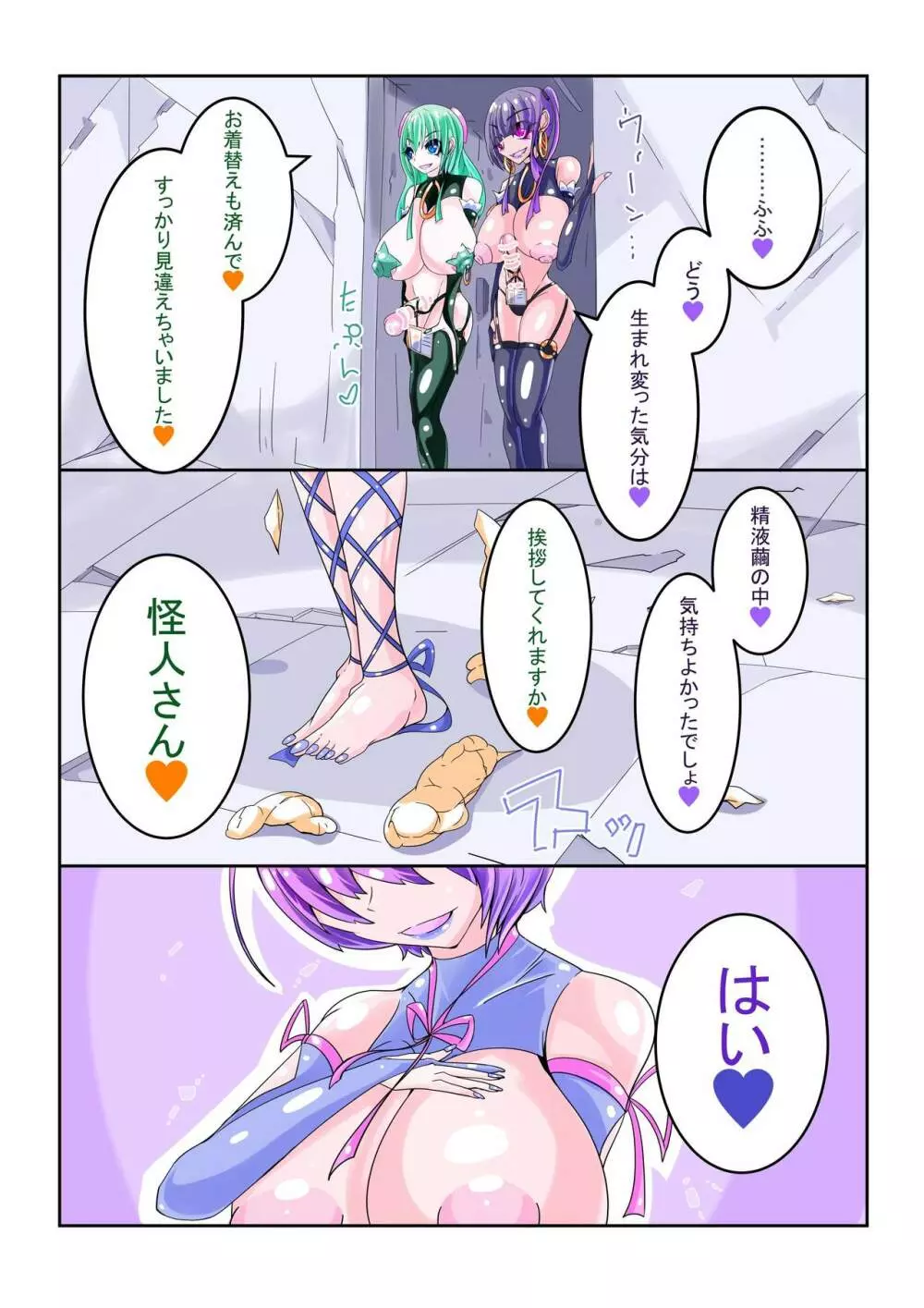 ふたなり洗脳調教街の日常_後編 Page.26