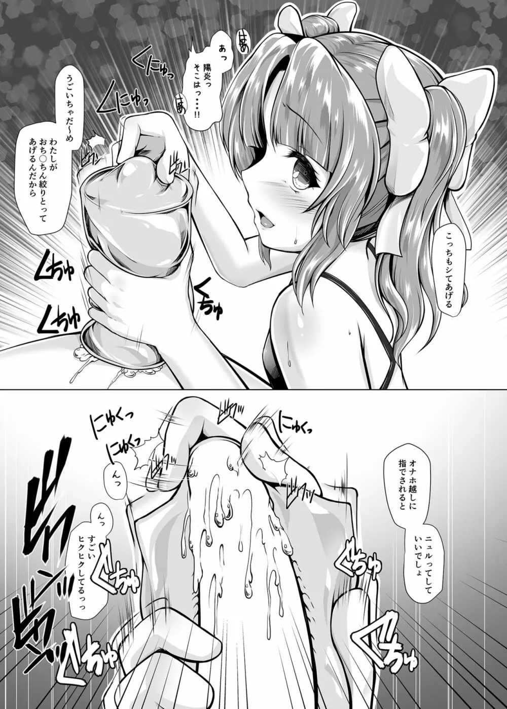 陽炎とイメクラプレイしたい! Page.11