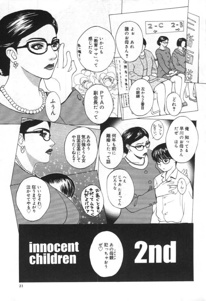 innocent children Page.19