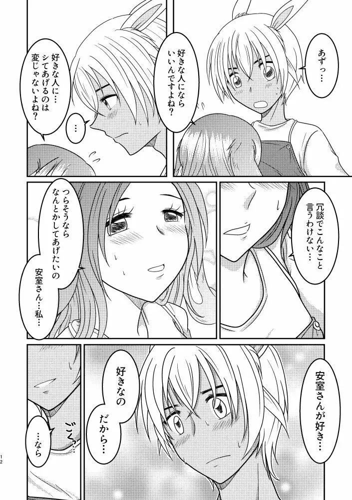 うさうさ Page.11