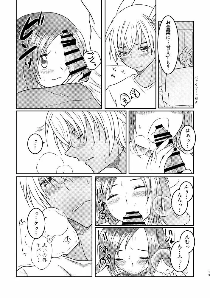 うさうさ Page.12