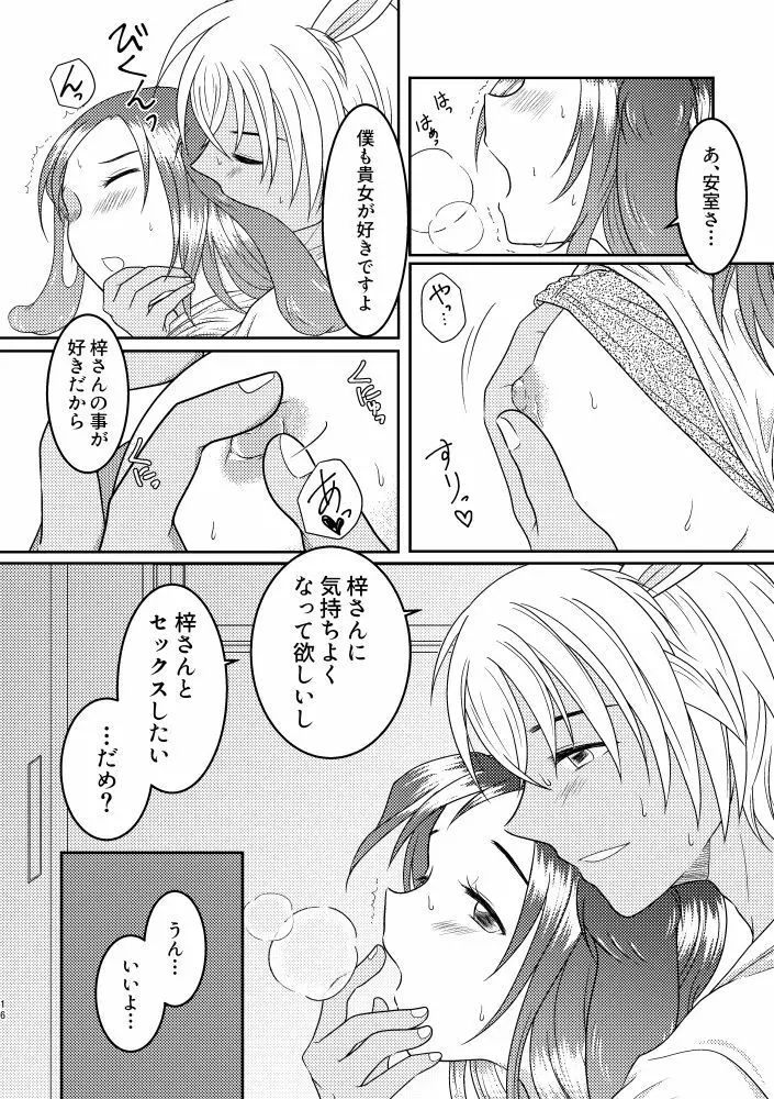 うさうさ Page.15