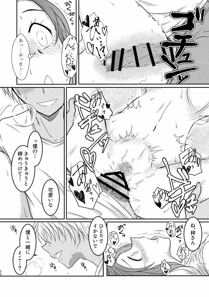 うさうさ Page.19