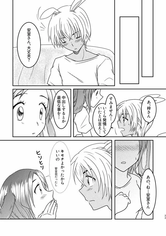 うさうさ Page.22