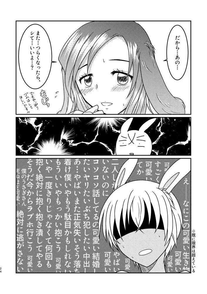 うさうさ Page.23