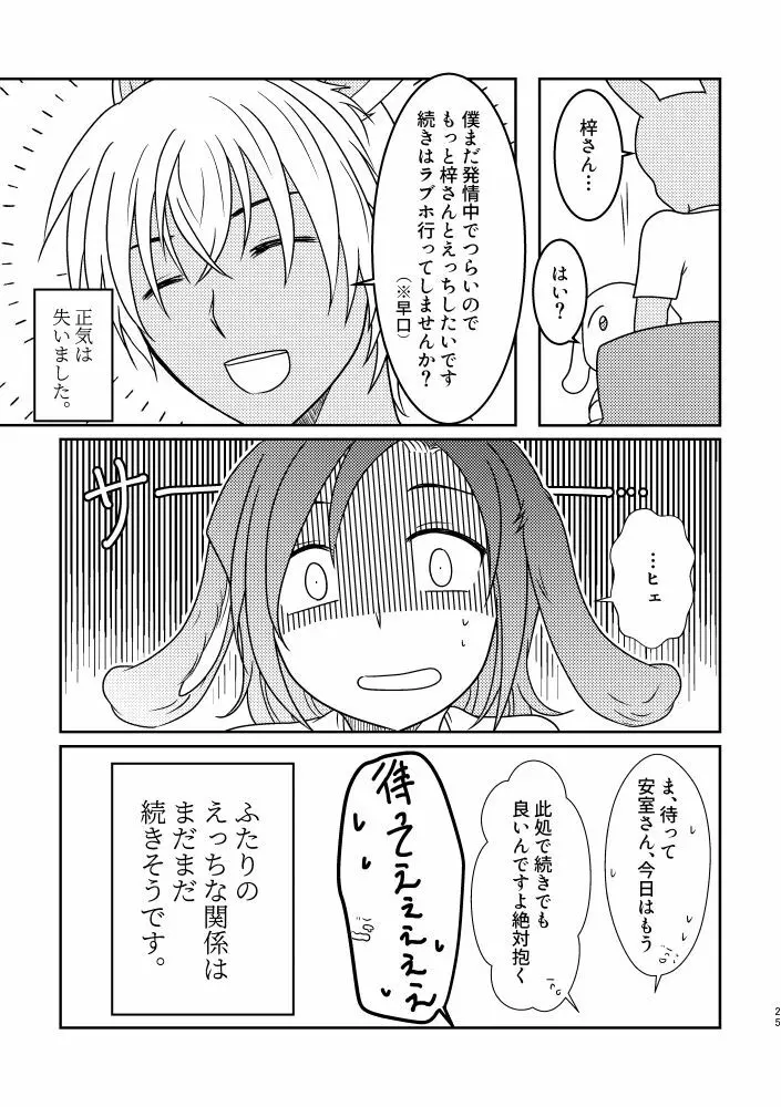 うさうさ Page.24