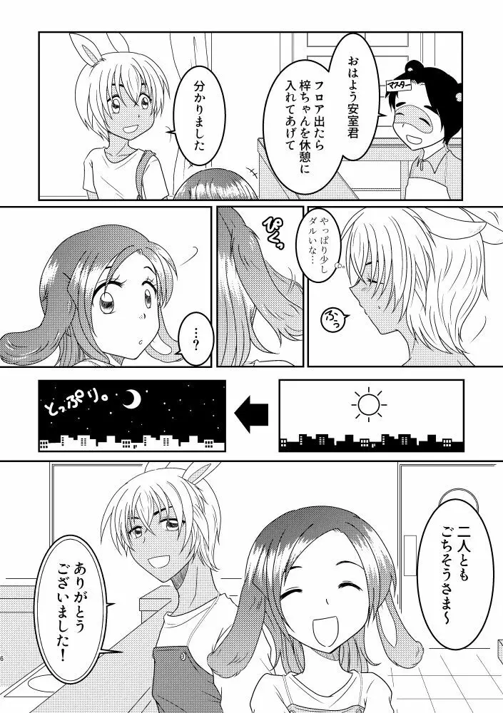 うさうさ Page.5