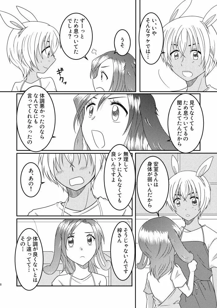 うさうさ Page.7