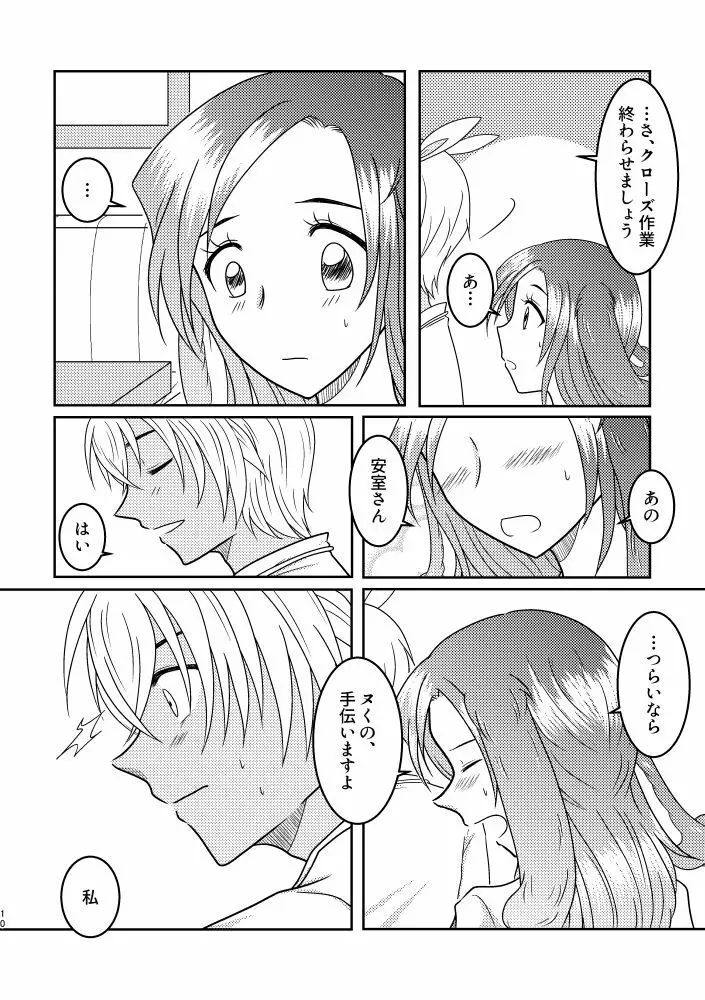 うさうさ Page.9