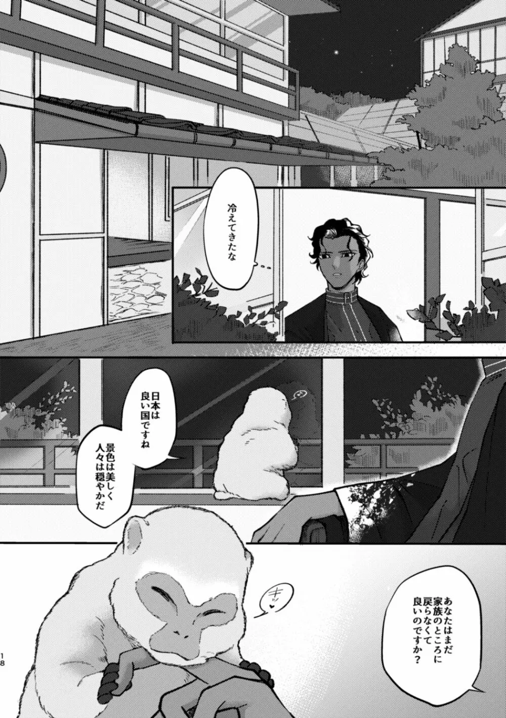 この夜が明けるなら Page.17