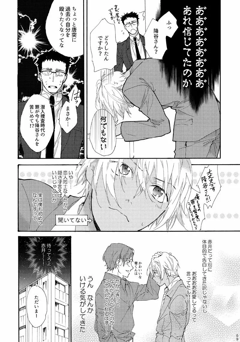 じょうずにあかあむできるかな!? Page.10