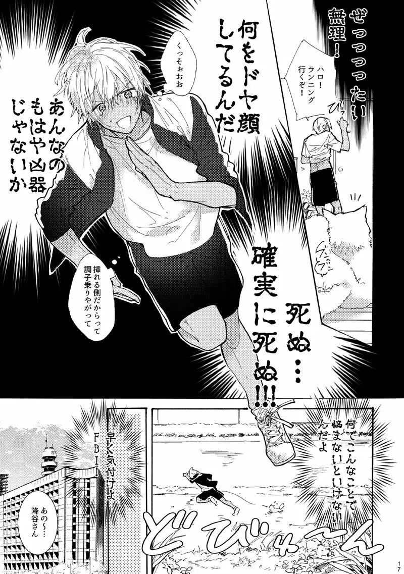 じょうずにあかあむできるかな!? Page.18