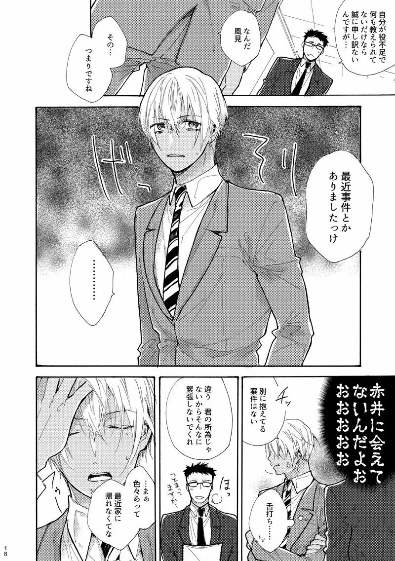 じょうずにあかあむできるかな!? Page.19