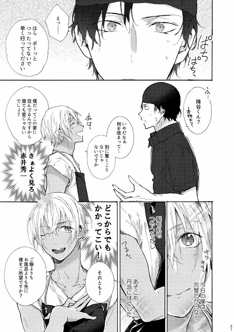 じょうずにあかあむできるかな!? Page.22