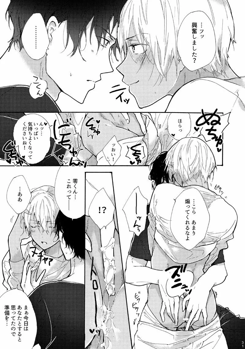 じょうずにあかあむできるかな!? Page.32