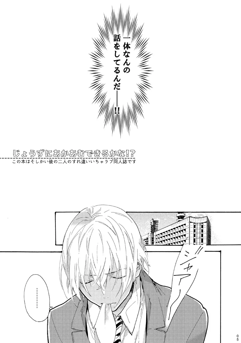 じょうずにあかあむできるかな!? Page.6