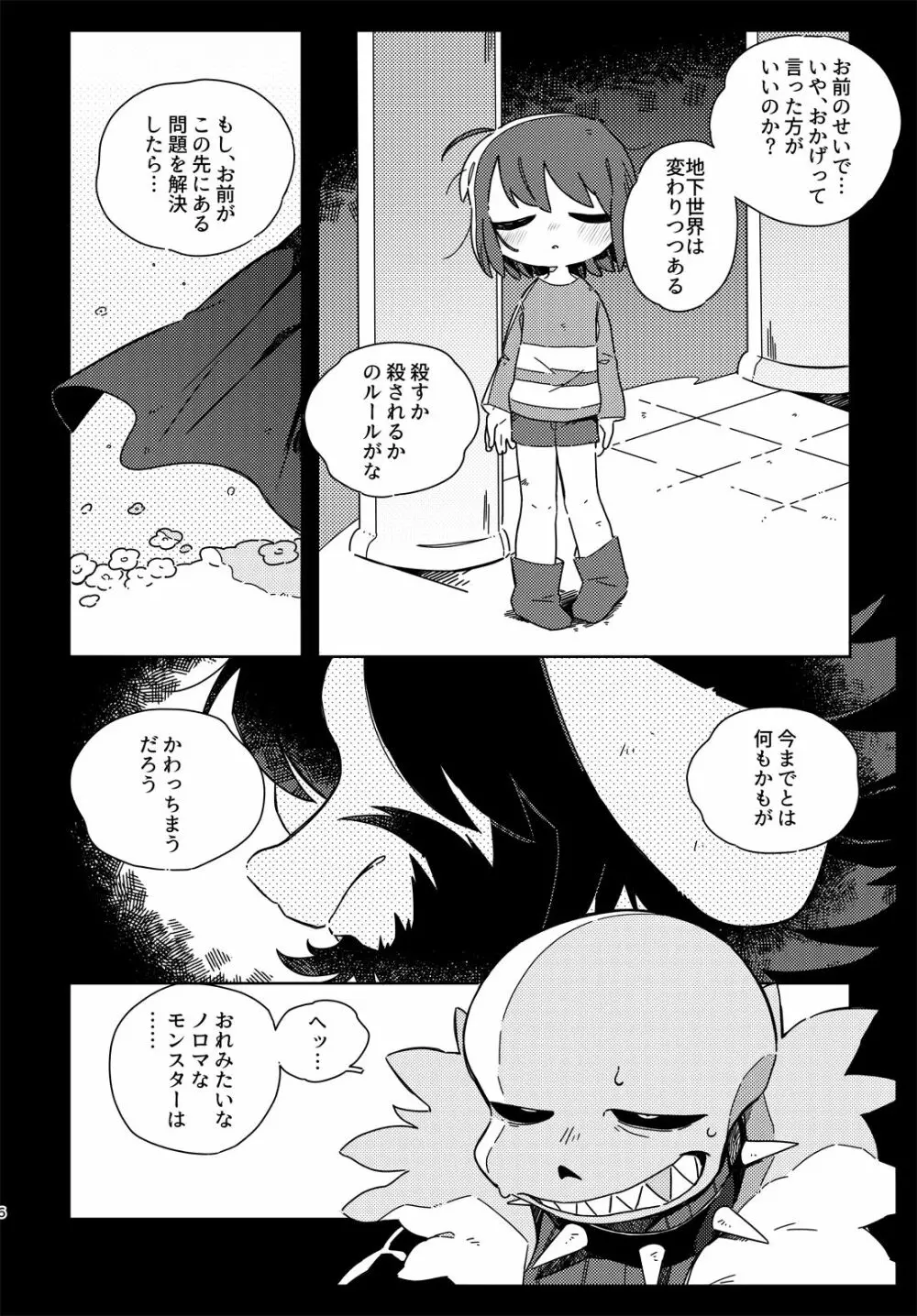 きみの箱庭の中で Page.5