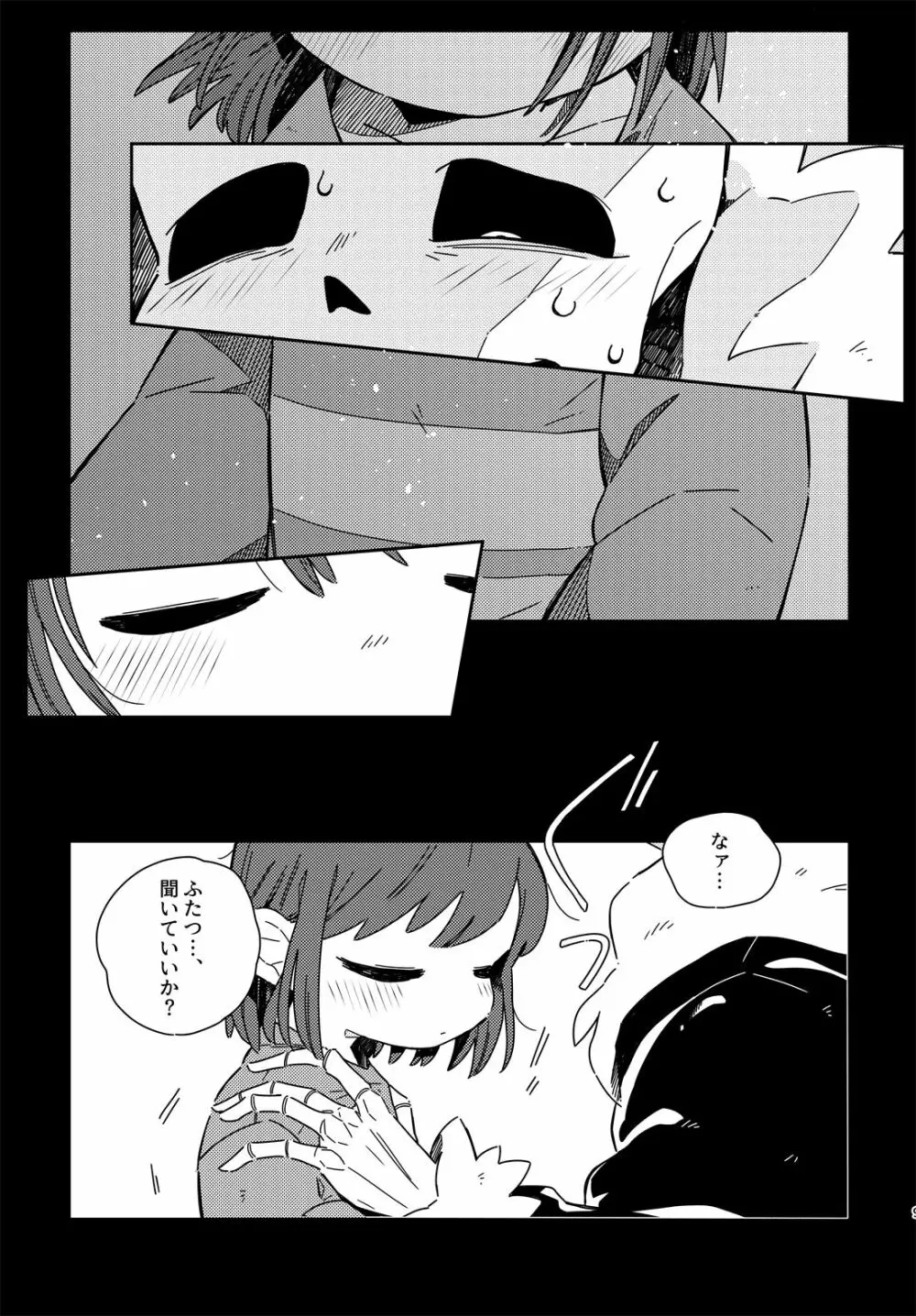 きみの箱庭の中で Page.8