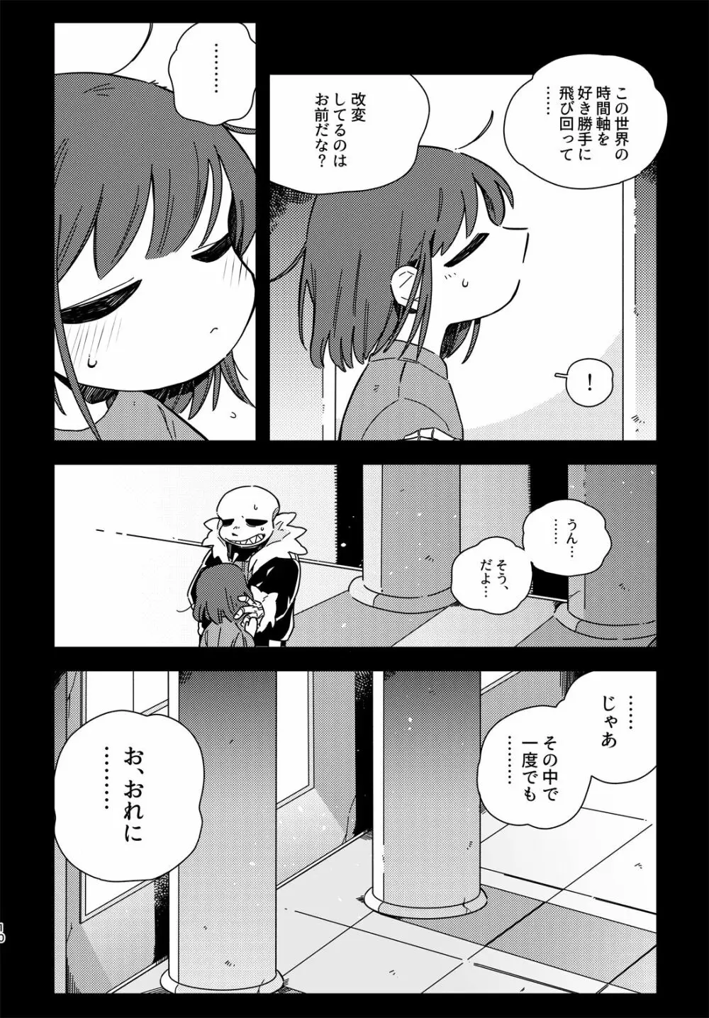 きみの箱庭の中で Page.9