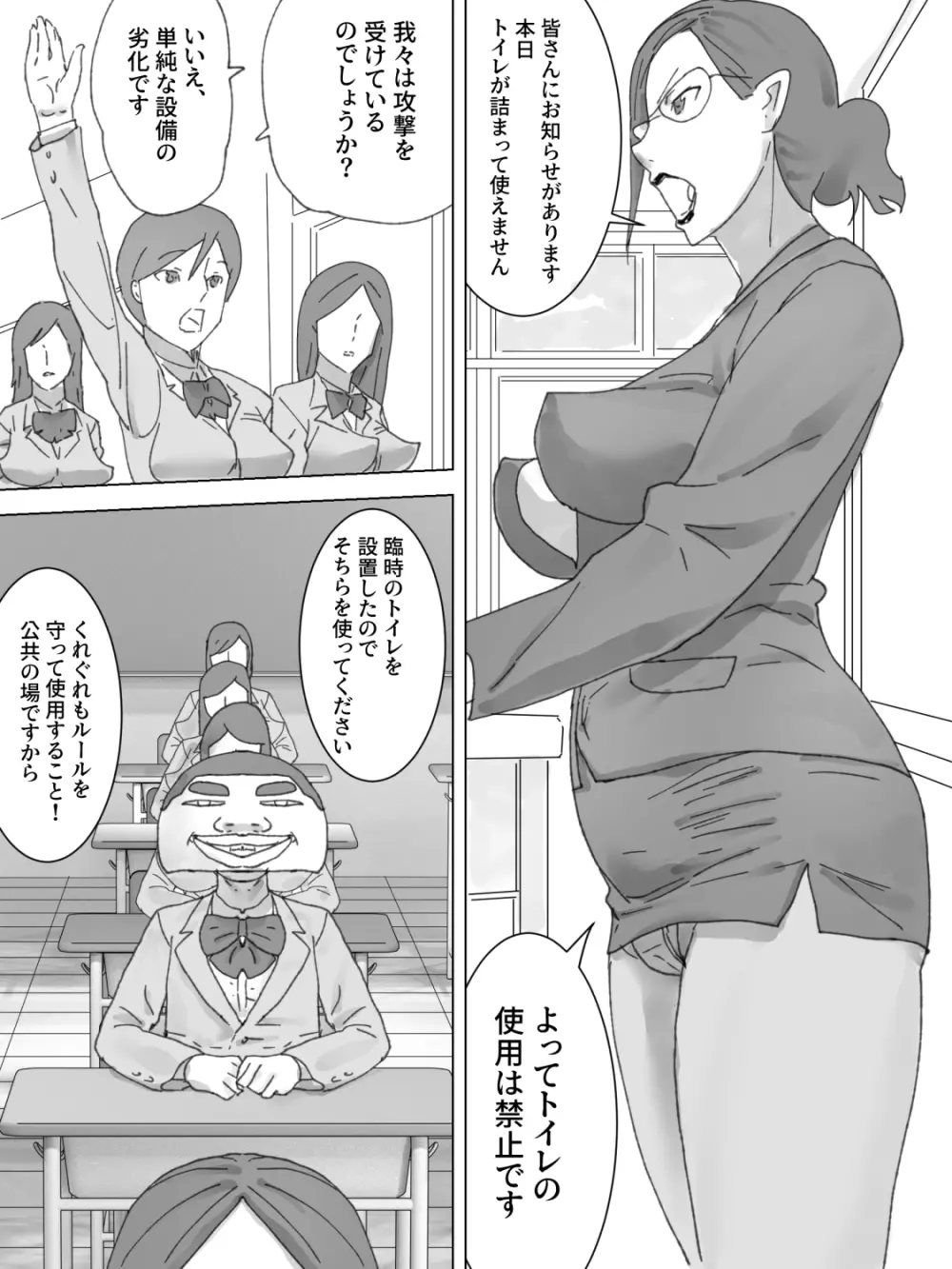 踊り場トイレ Page.5