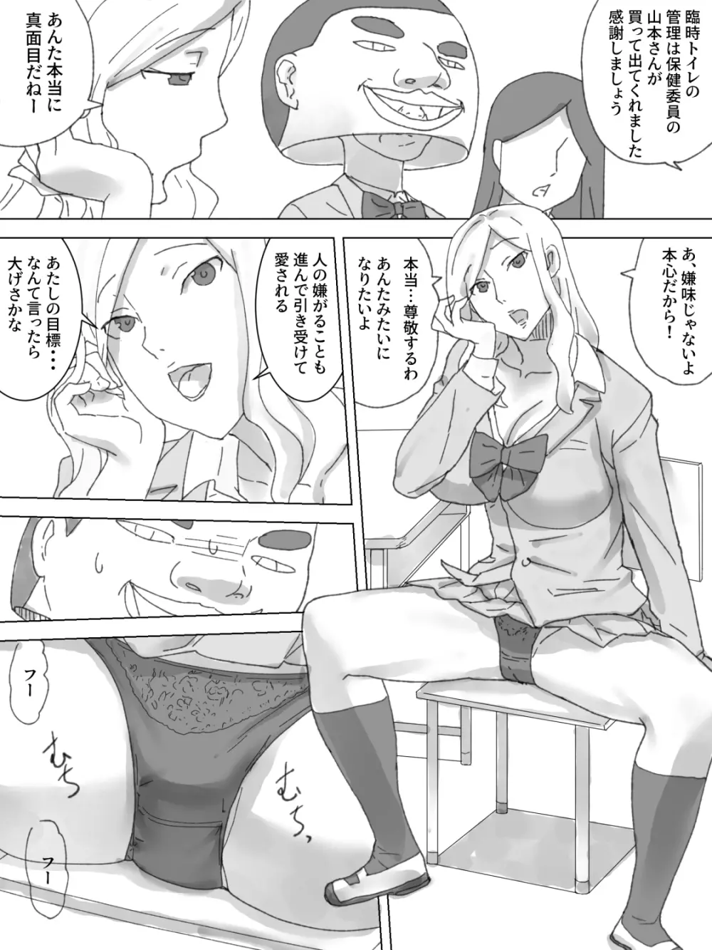 踊り場トイレ Page.6